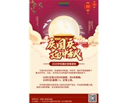 “中秋是小家，國慶是大家”華奇密封齊心為祖國喝彩！