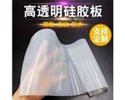 如何讓透明硅膠板變得更高透？